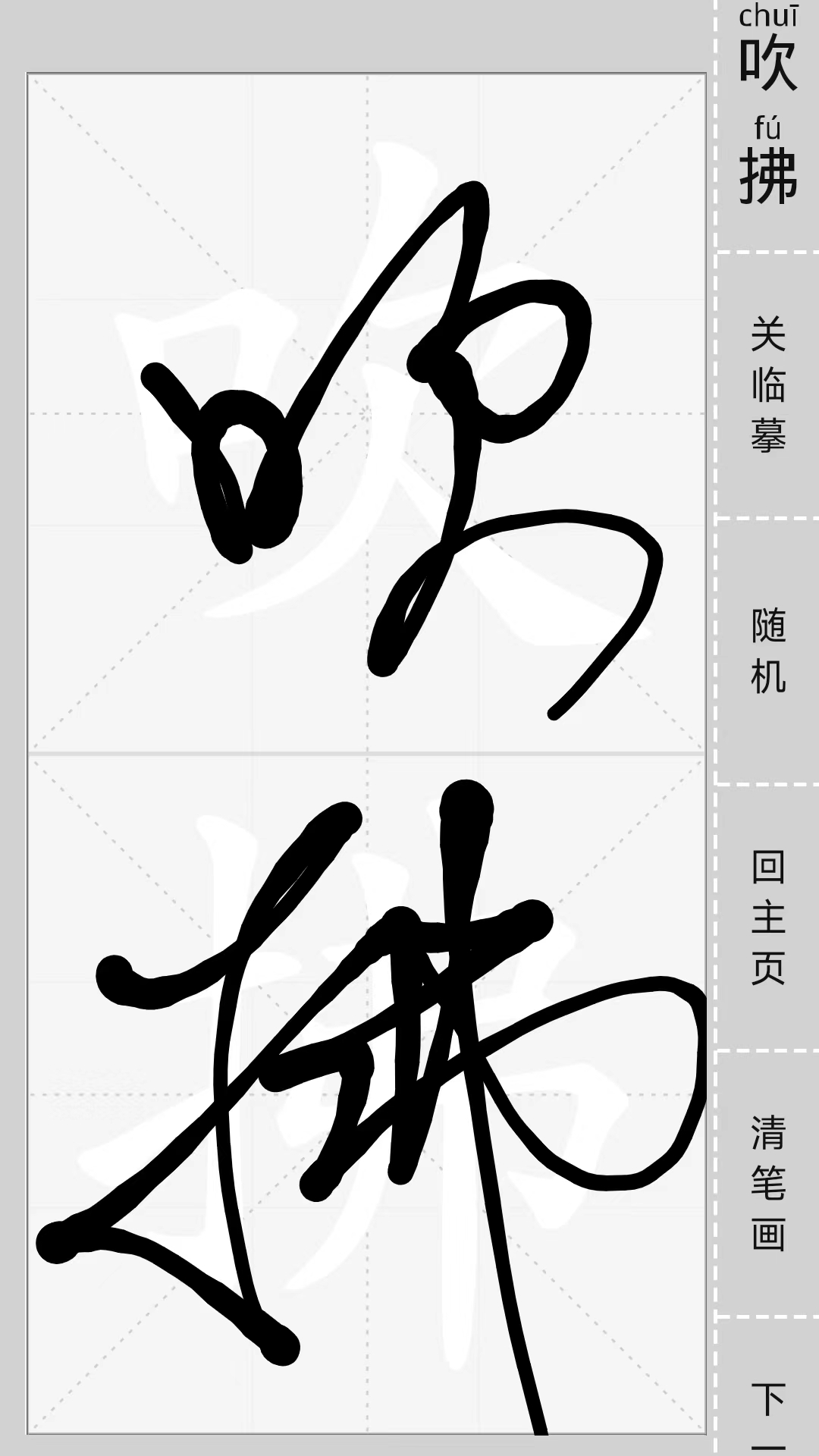 汉字简繁通app3.1