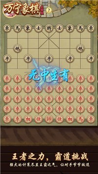 万宁象棋连招版1.1.11