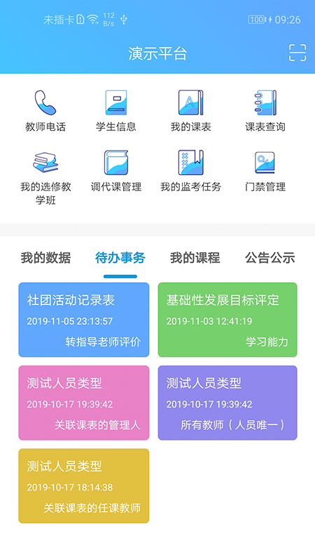 新至道智慧校园erp管理平台2.2.21