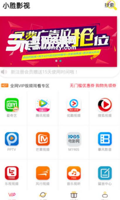 小胜影视app截图