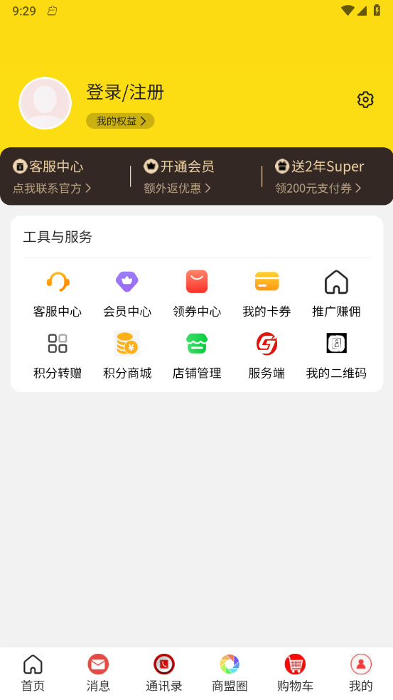 聚成商汇v1.0.0