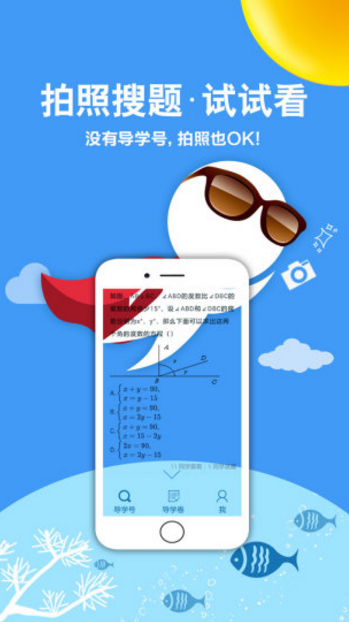 广东教育导学号app截图