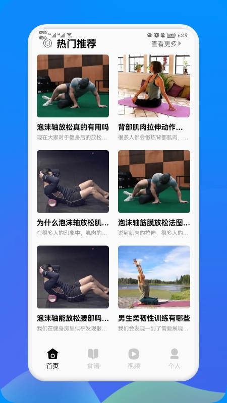 健身管理app 1