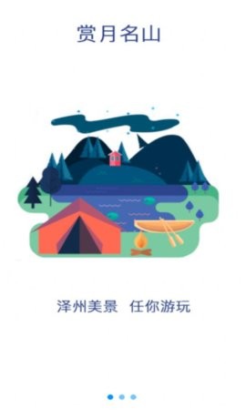 泽州旅游app1.1.2