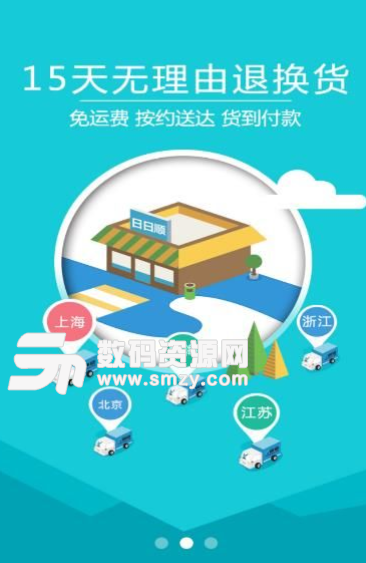 厚顺商城app手机版截图