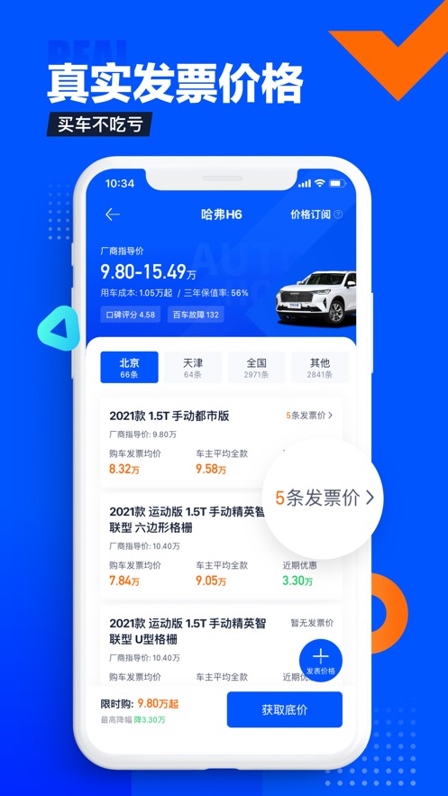 汽車之家官方iOS v10.20.0