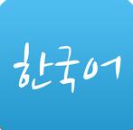韩语天天练正式版(安卓韩语学习软件) v6.2 免费版