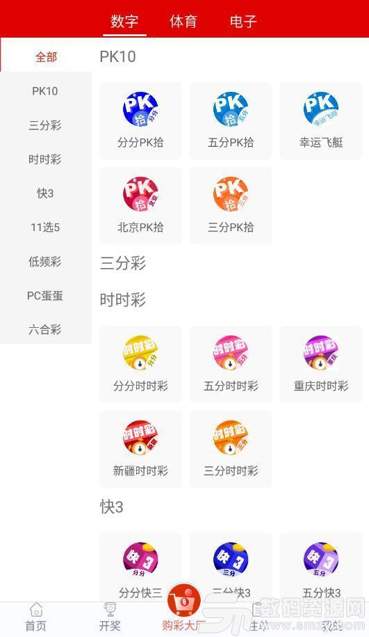 广东快乐十分app旧版图2
