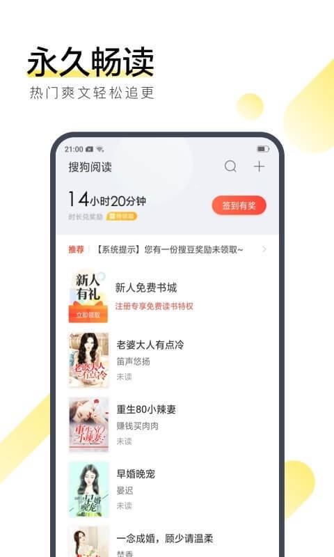 搜狗阅读加强版v6.7.20