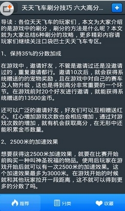 微信天天飛車刷分腳本