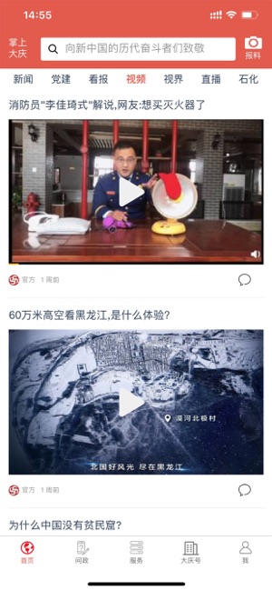 掌尚大慶APPv2.6.3