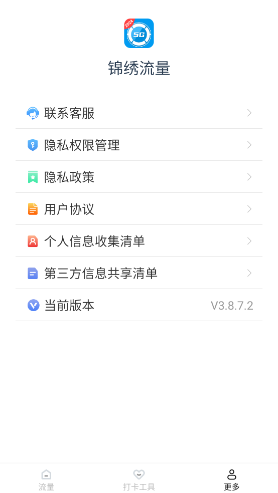 锦绣流量v3.8.7.2