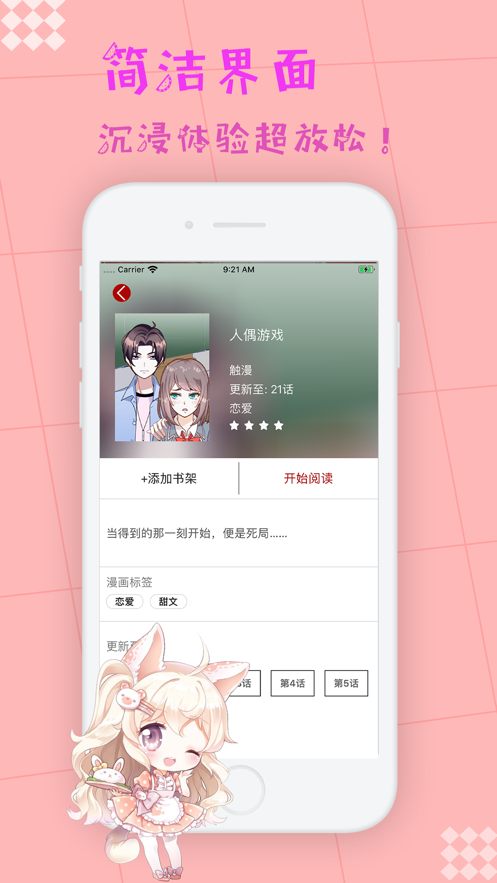 新新漫画网appv1.4.3