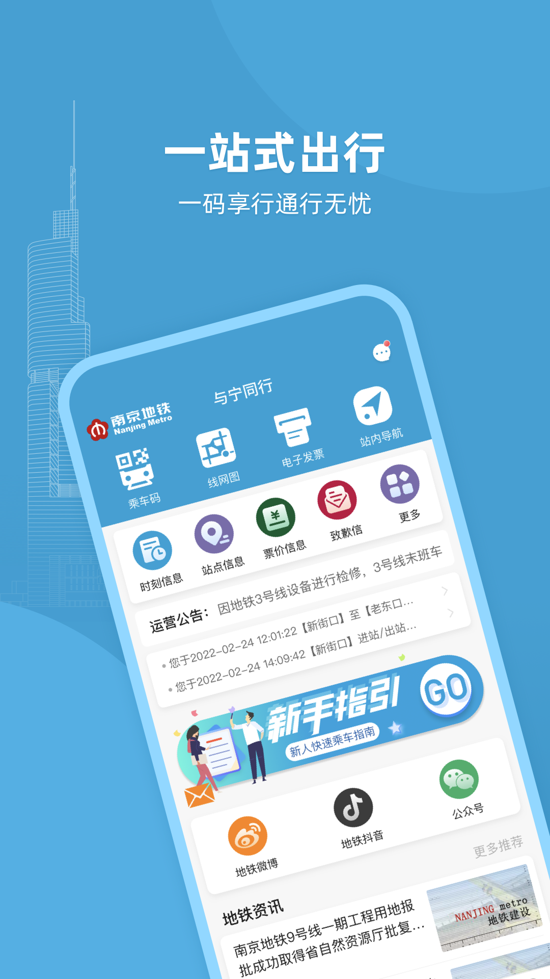 与宁同行app(南京地铁)v1.3.0