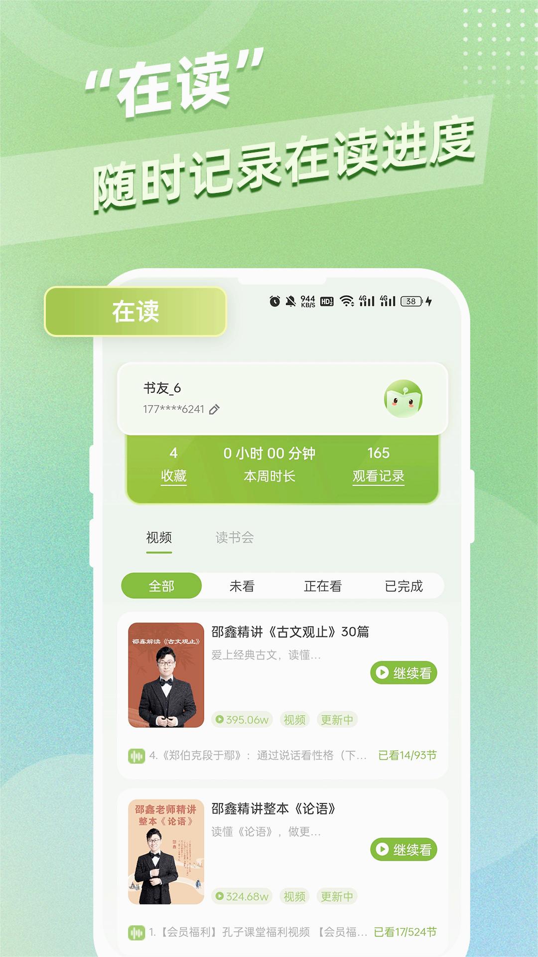 邵鑫读书appv1.3.1