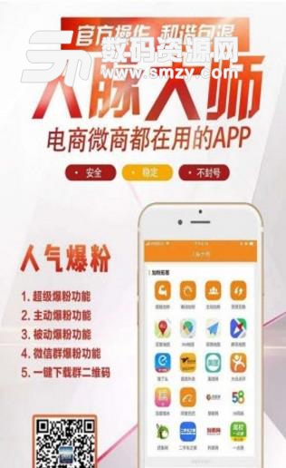 人脉大师app安卓版图片