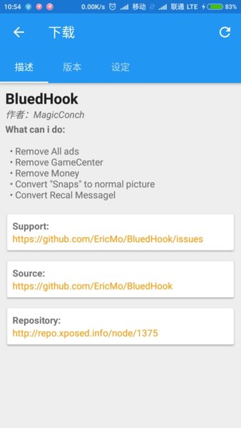 bluedhook模块v1.1.7