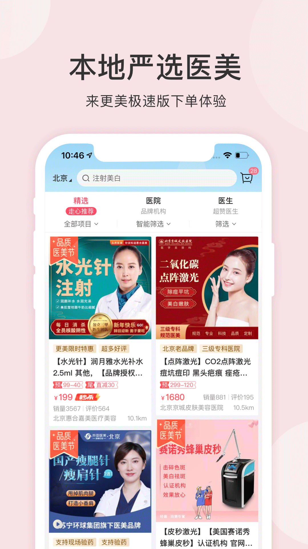 更美极速版app 8.00.08.2.0