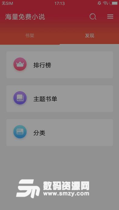 海量免费小说app截图