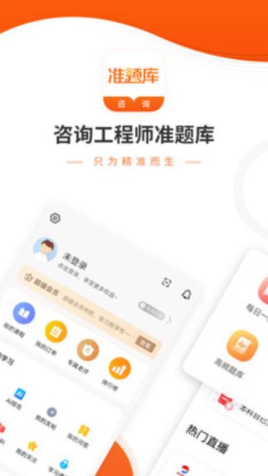 谘詢工程師準題庫app 4.874.87