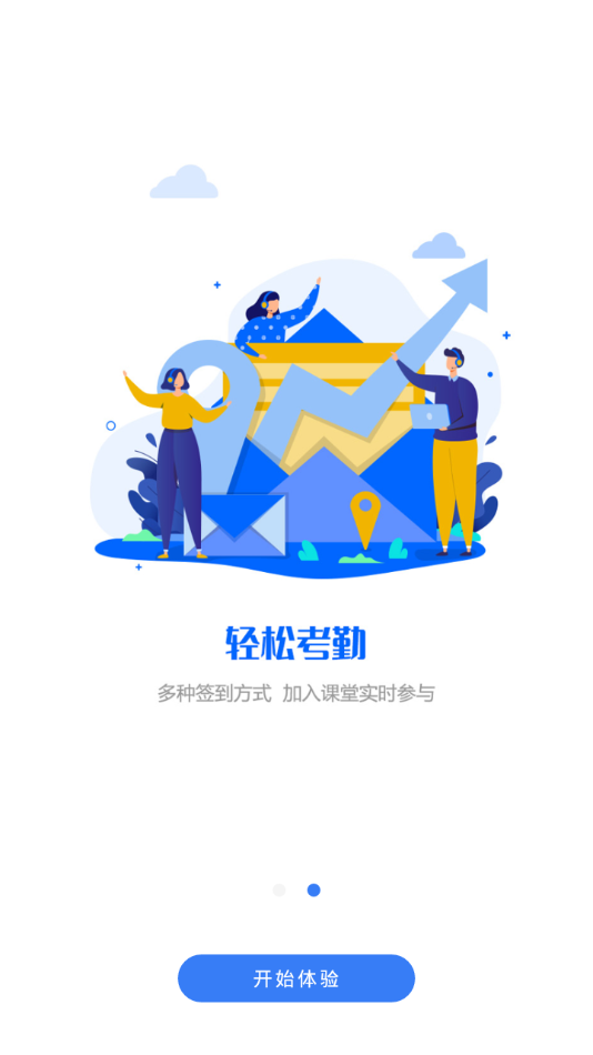 U易课堂v1.3.4