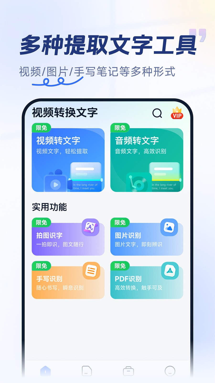 视频转换文字v1.3.1.0