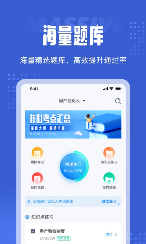 经纪人考试v1.2.6