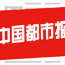 中国都市报安卓版(新闻资讯软件) v2.3.8 免费版