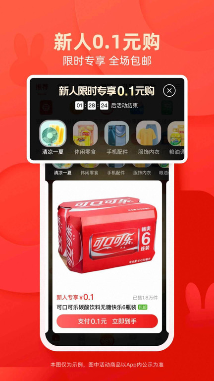 手机淘宝特价版appv10.30.24