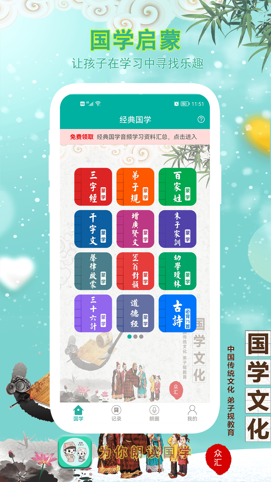 為你朗讀國學app1.6