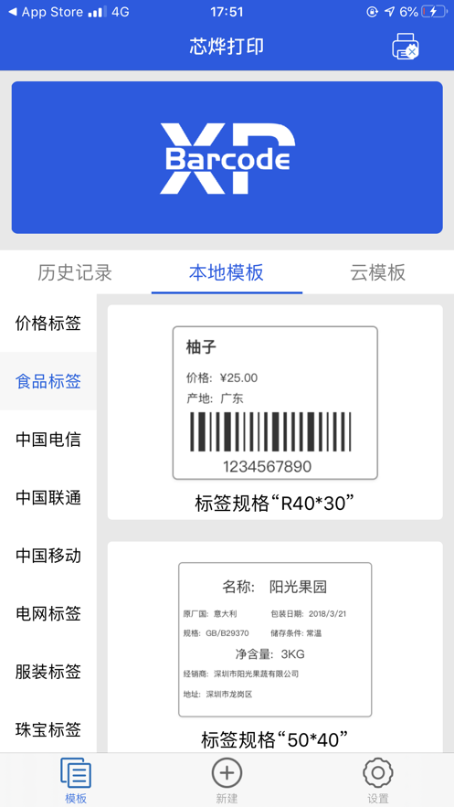 XPBarcode(热转印条码打印机)3.2.5