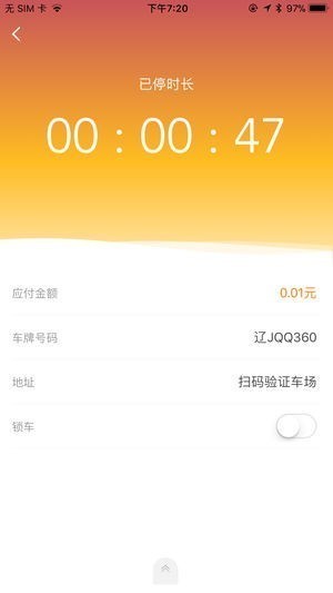 荆州停车手机版3.3.3