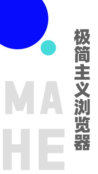 mahe马赫浏览器v1.3.1