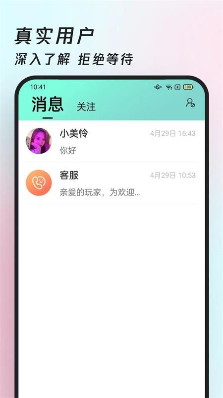 約伴視頻交友最新版1.0.1