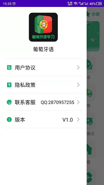 葡语(葡萄牙语)v23.06.07 安卓版