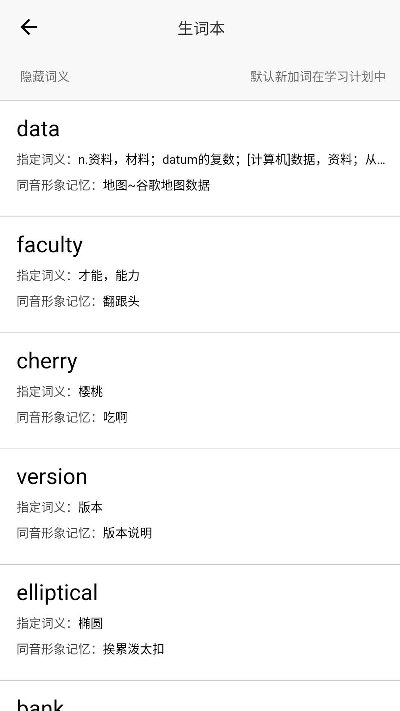 葡萄干单词appv1.1.1