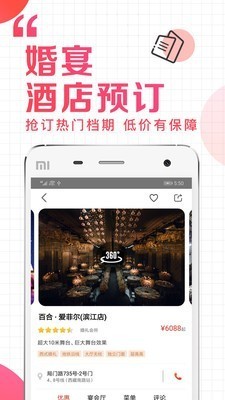 到喜啦婚礼v3.9.6