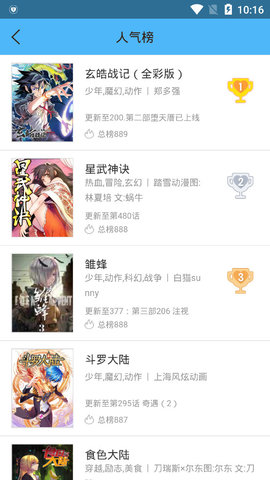 奇妙漫画正版appv3.8.6