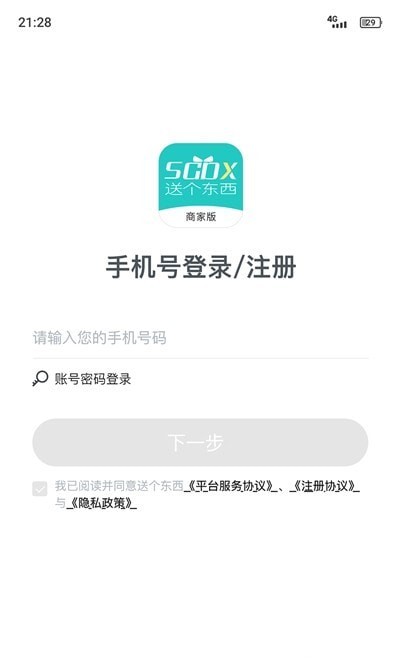 送个东西商家版v1.2.0