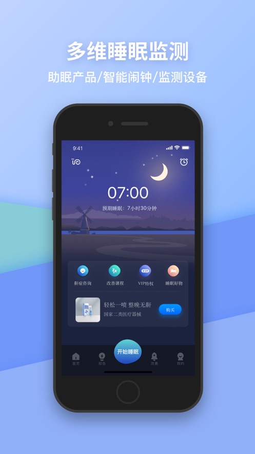 蜗牛睡眠监测v6.9.1