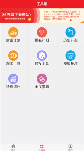 5分快三全天免费计划v1.7.8