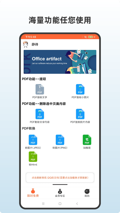 pdf全格式編輯器appv5.0