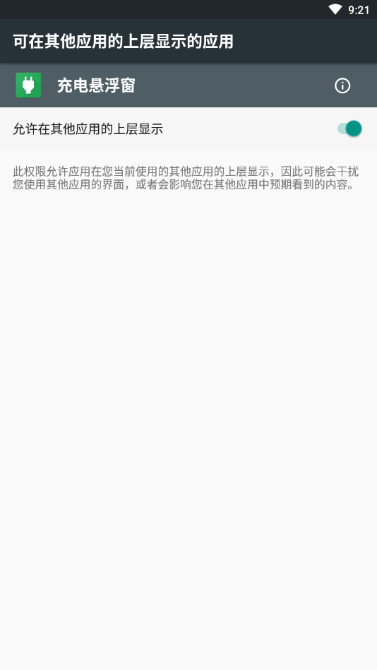 充电悬浮窗app1.0