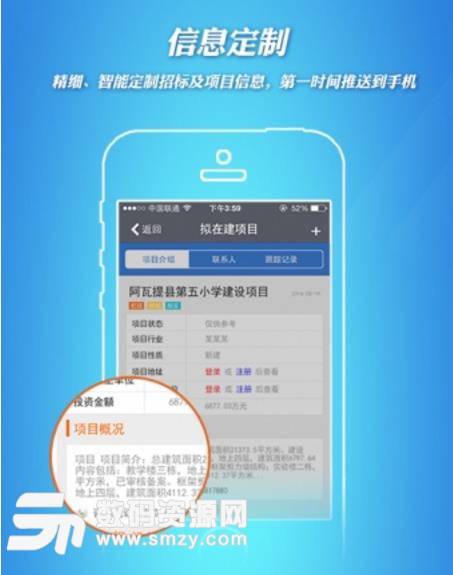 招标采购信息APP截图