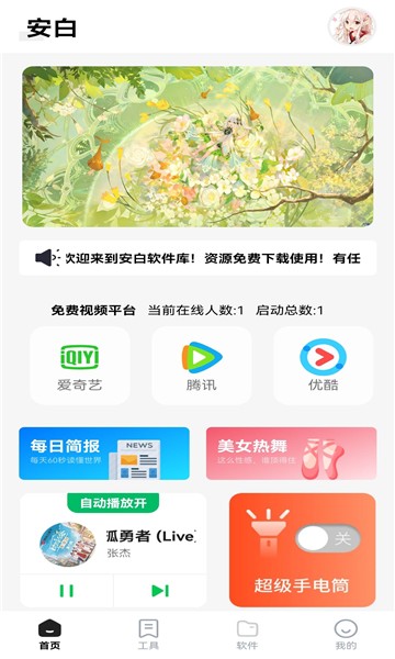 安白软件库v1.2