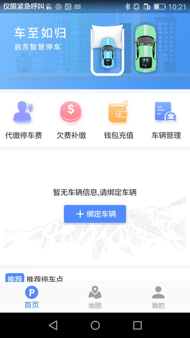 启东智停appv1.2.9