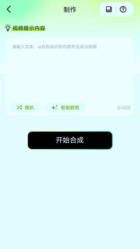 AI视频生成器免费版v1.1.1