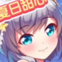 夏日甜心手游小米版(休闲养成RPG) v1.4.22 安卓最新安