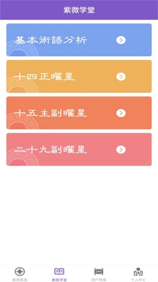 灵动紫微斗数-命理八字占卜app5.1.2