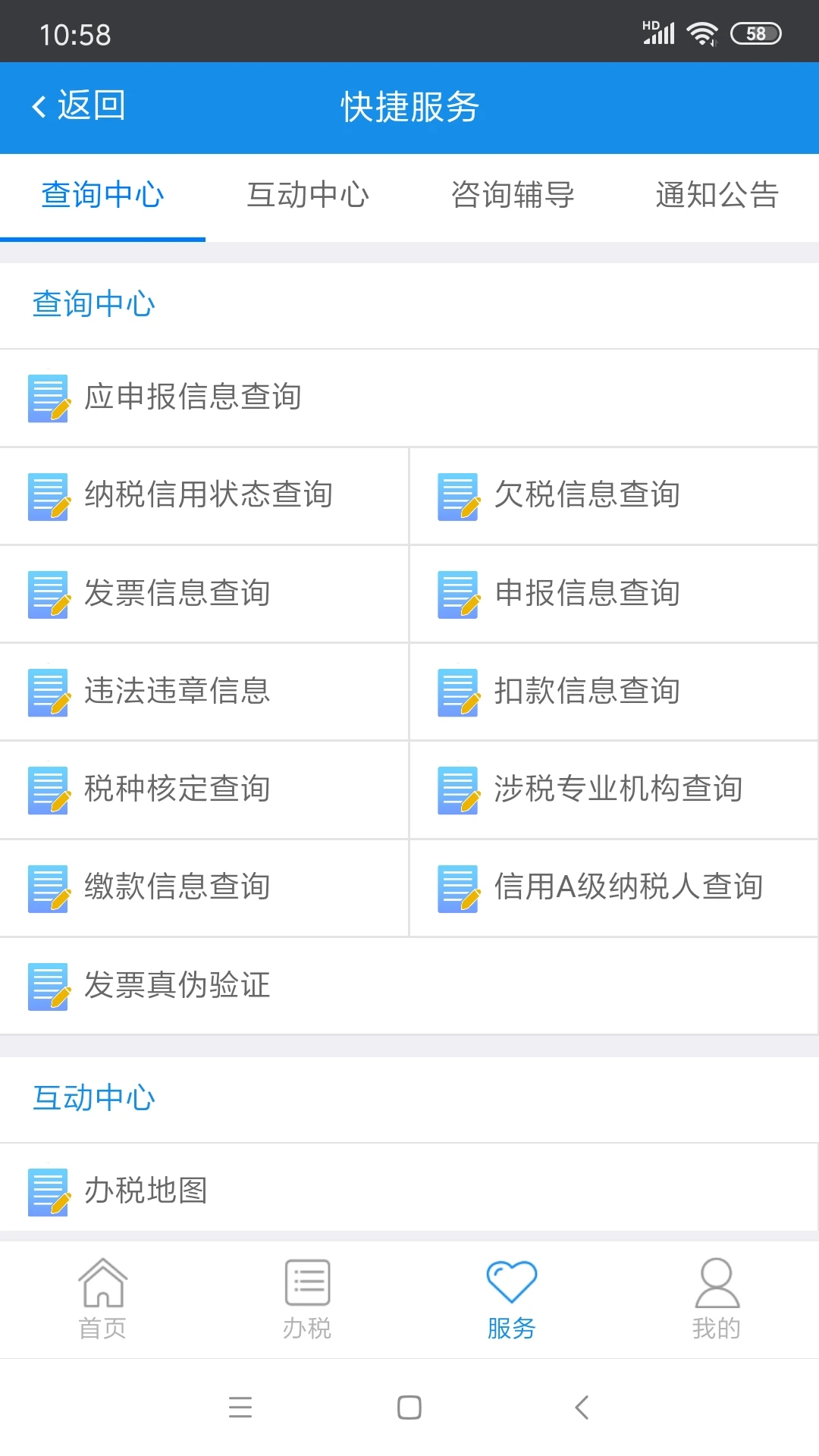 吉林移动办税appv1.1.4